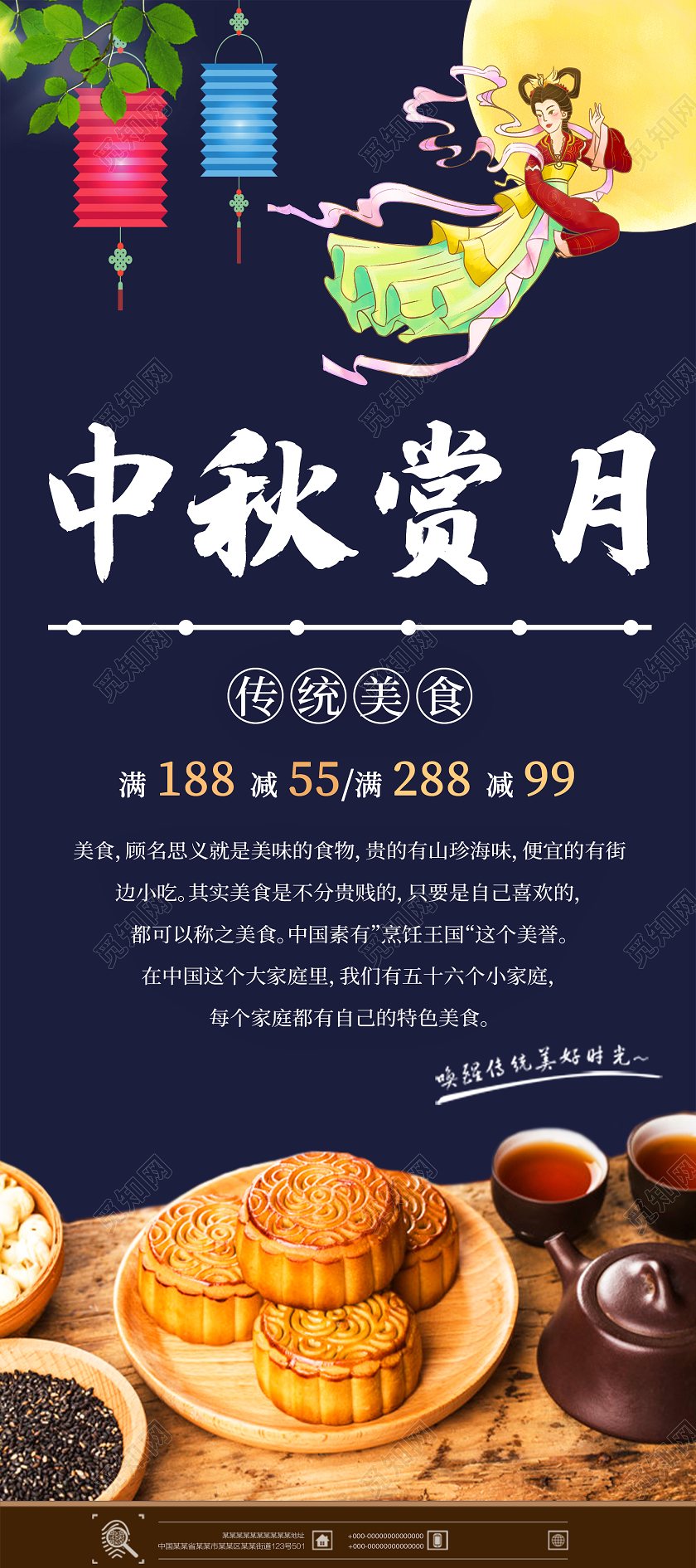 蓝色简约中秋赏月传统美食促销活动展架易拉宝中秋节展架