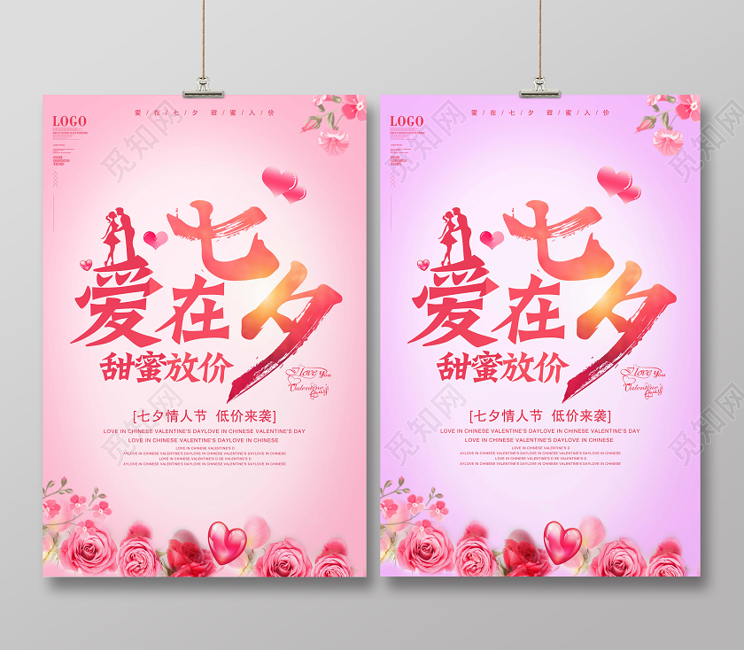 粉红色爱在七夕甜蜜放价中国传统节日促销海报