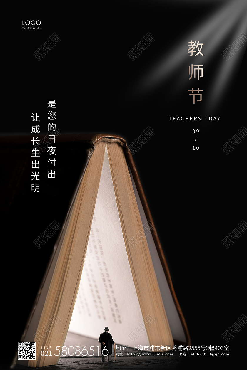 黑色简约教师节教师宣传海报