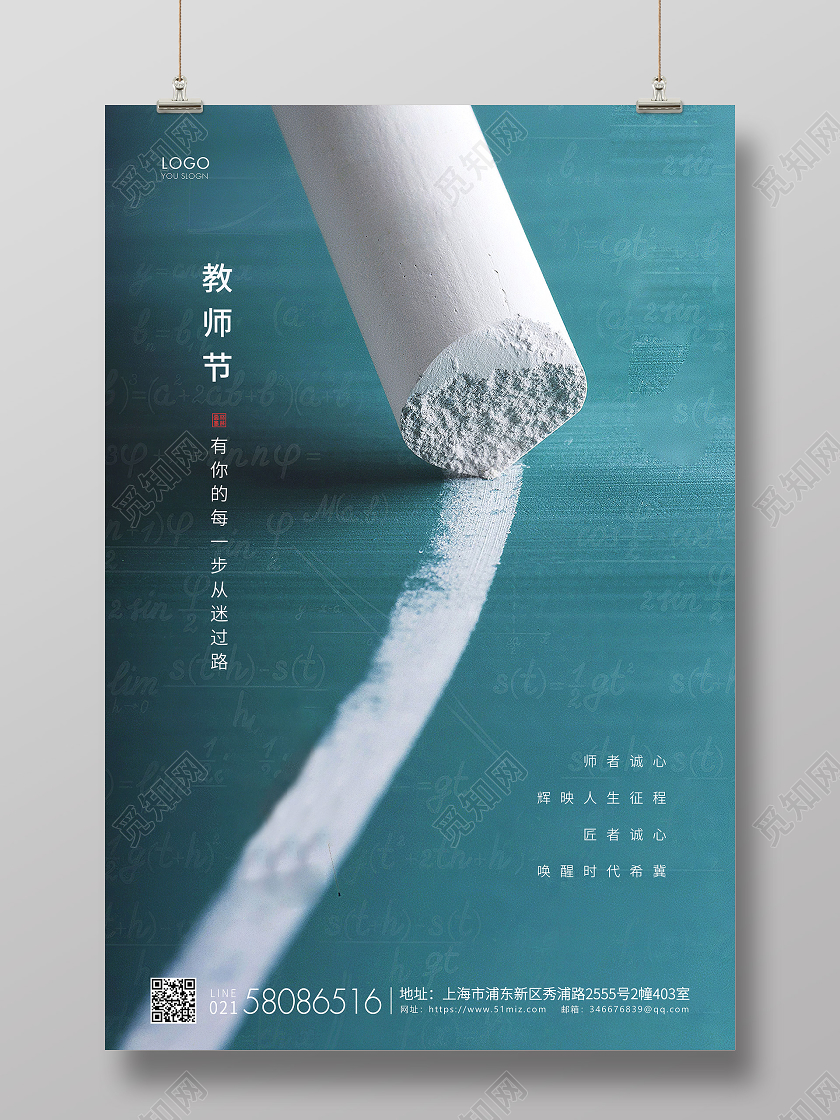 蓝色简约教师节教师宣传海报