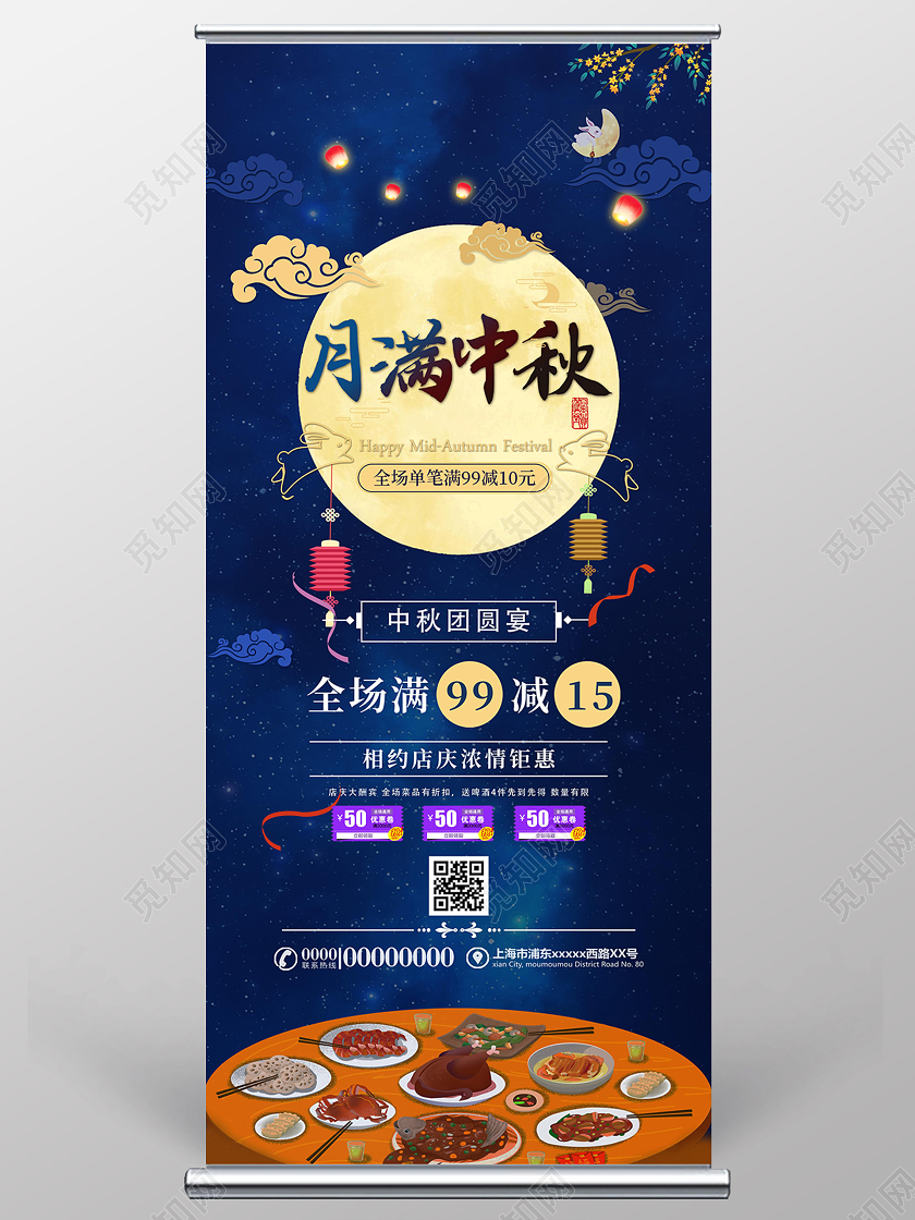 蓝色意境月满中秋团圆宴促销活动展架易拉宝中秋节展架