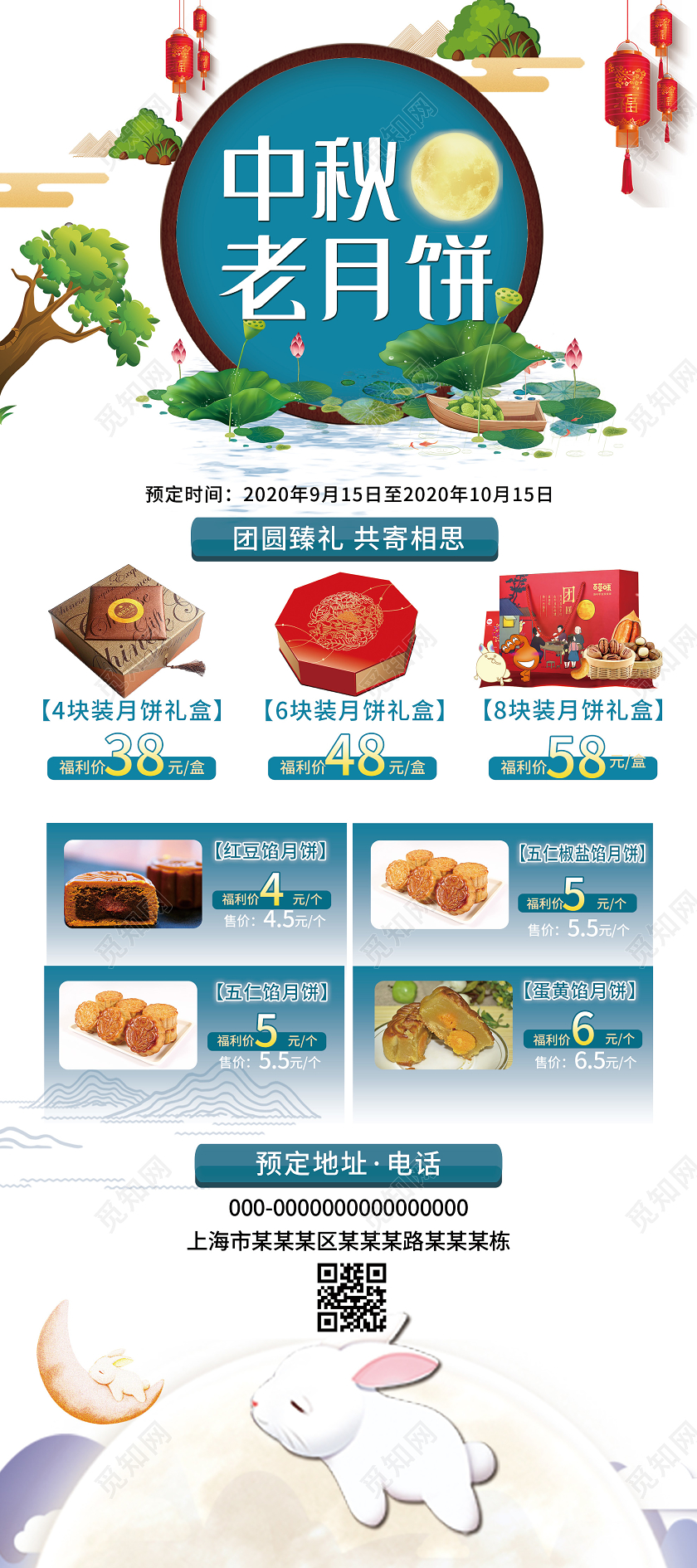 白色插画老月饼中秋团圆促销活动展架易拉宝中秋节展架