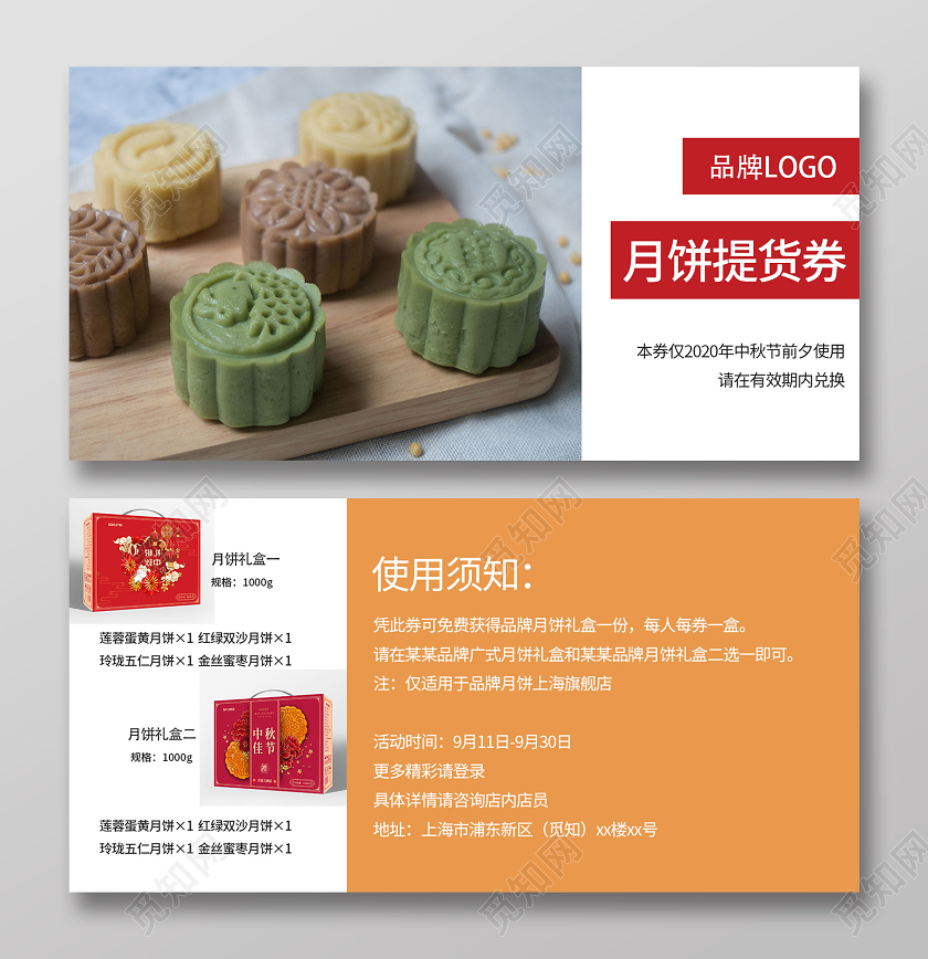 橙白色简约月饼券花好月圆中秋节月饼代金券