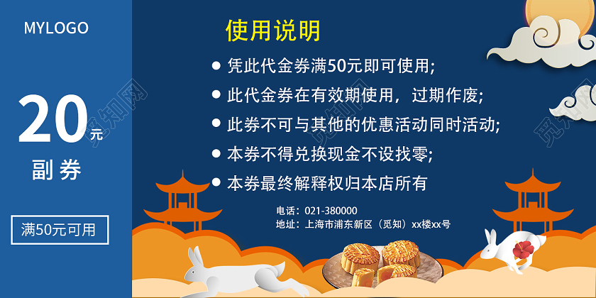 蓝色简约月饼券情满中秋中秋节月饼代金券