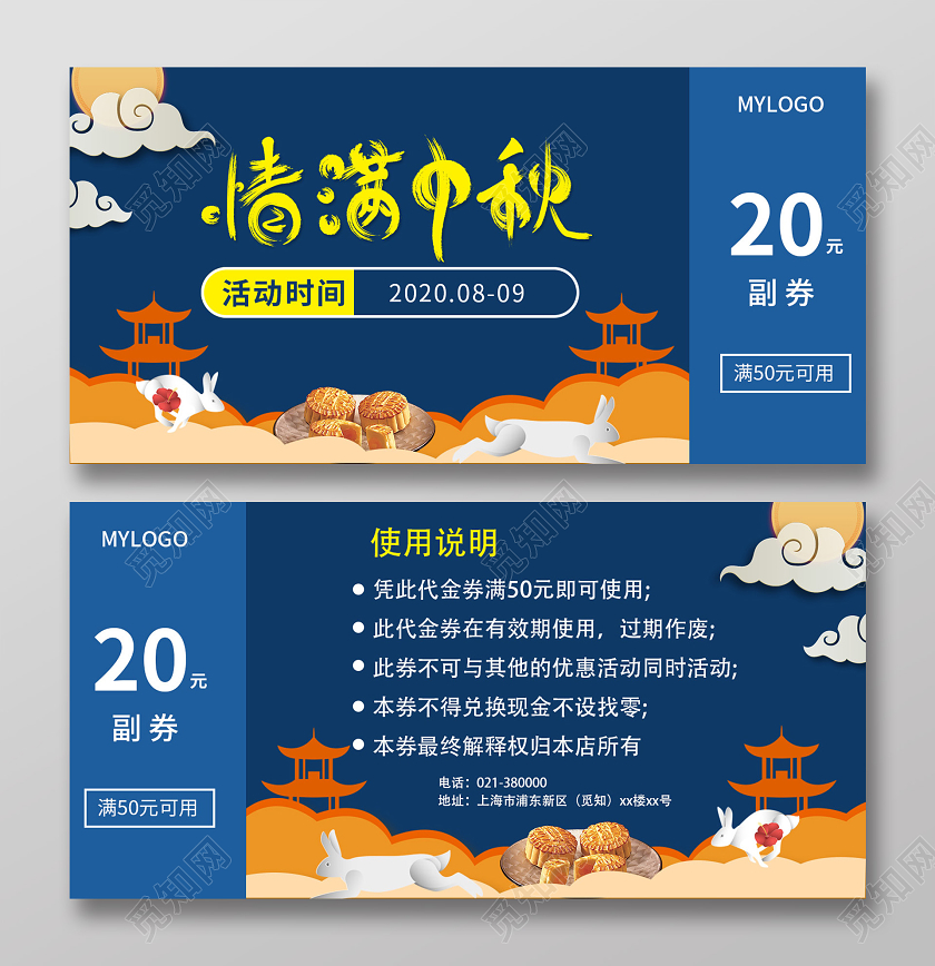 蓝色简约月饼券情满中秋中秋节月饼代金券