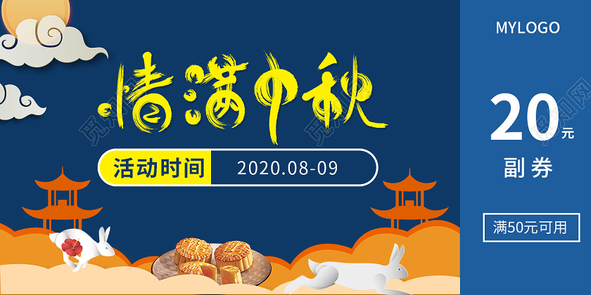 蓝色简约月饼券情满中秋中秋节月饼代金券