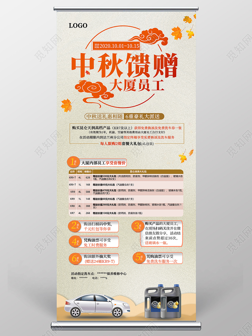 黄色中式中秋馈赠大厦员工中秋节展架易拉宝