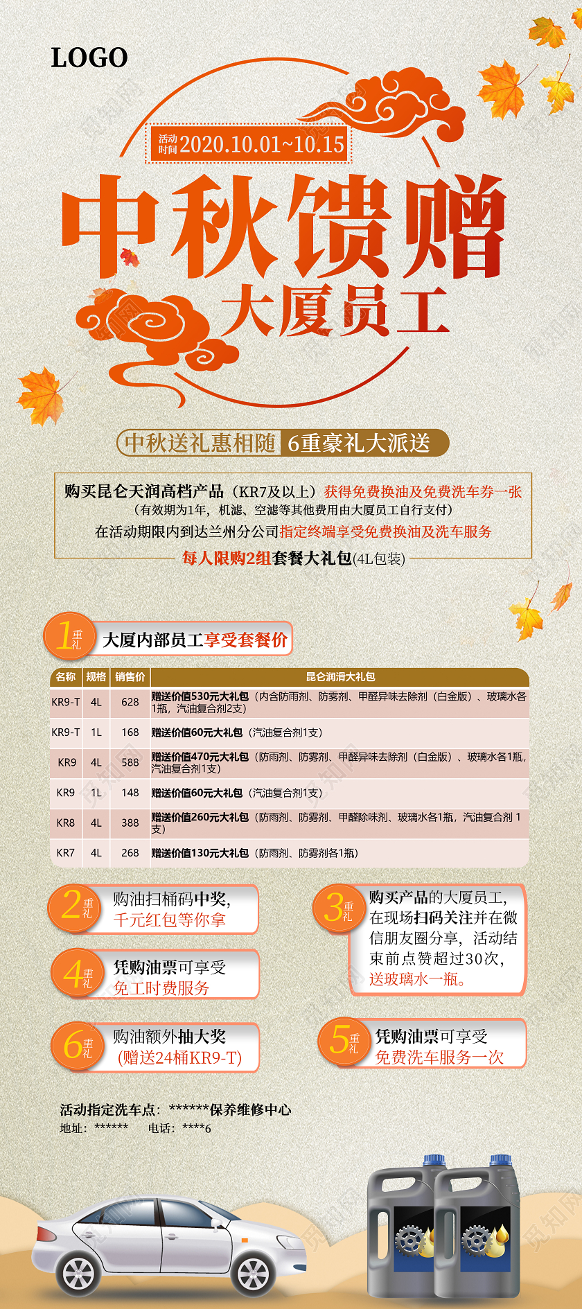 黄色中式中秋馈赠大厦员工中秋节展架易拉宝