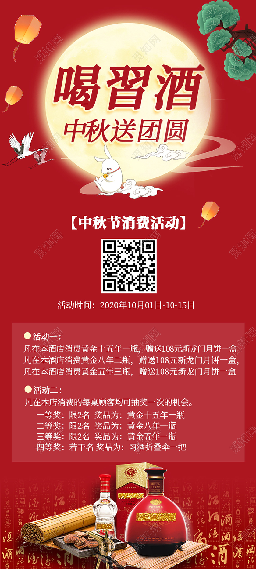 红色古风喝习酒中秋送团圆中秋节展架易拉宝