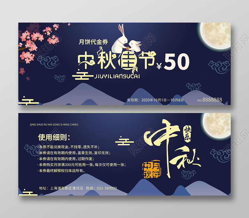 蓝色简约中秋佳节优惠券月饼券