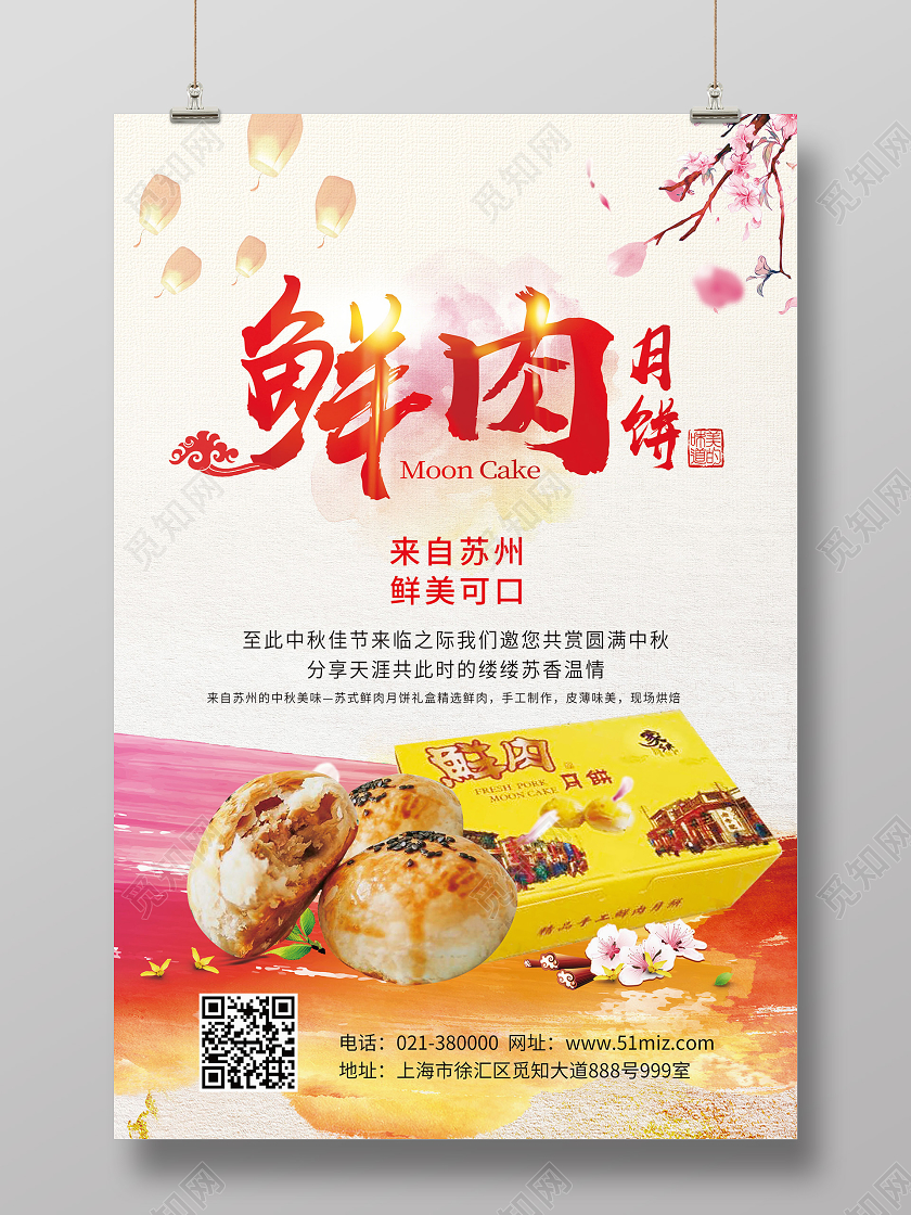 灰色渐变背景鲜肉月饼海报