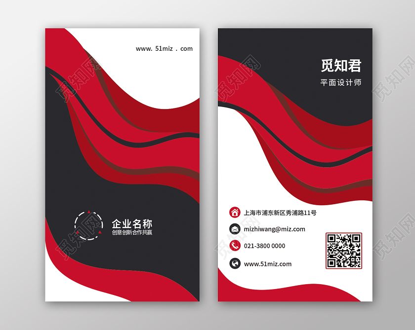 红色高端大气商务风通用名片