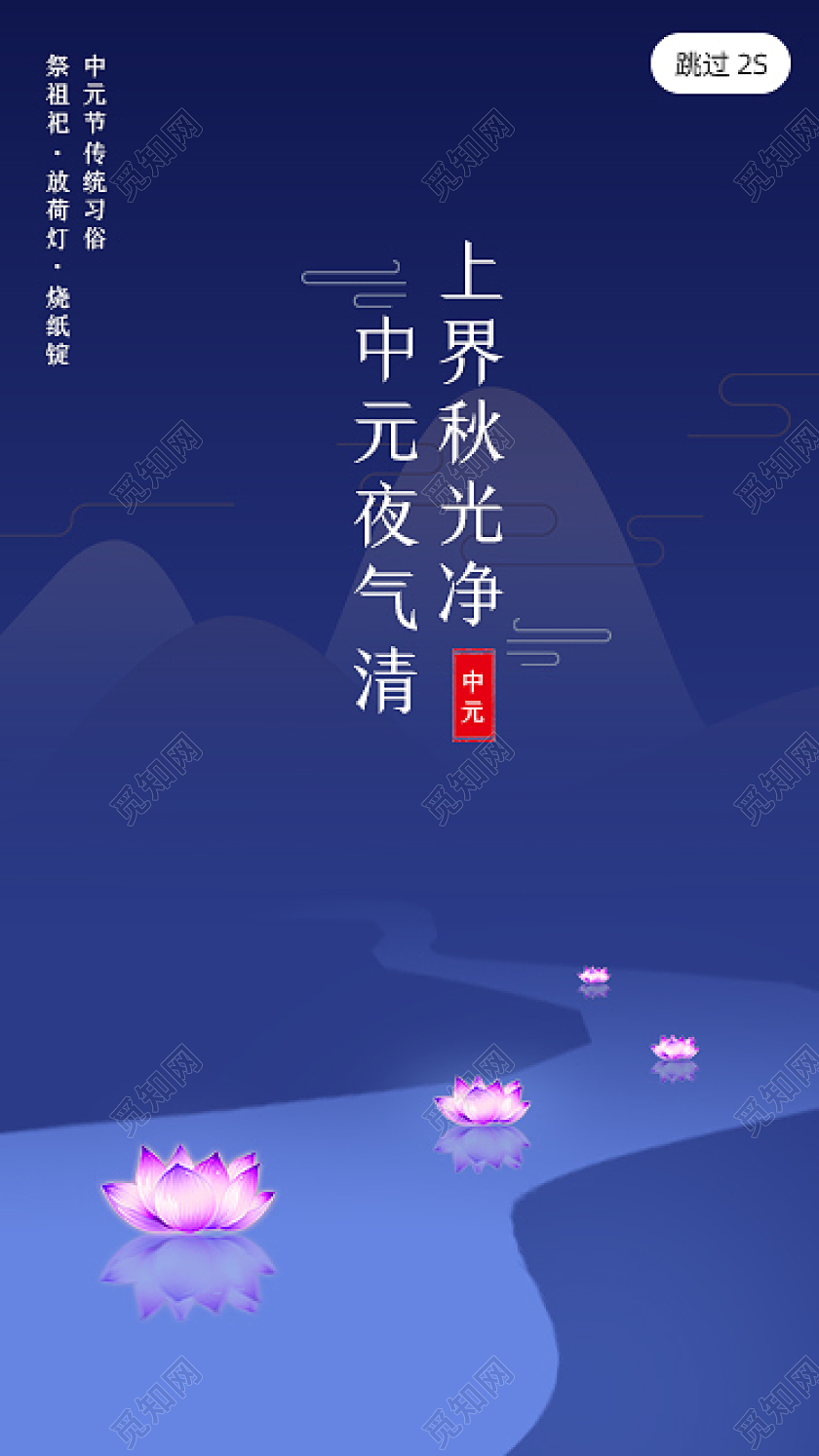 传统祭祖节日中元节手机UI海报中元节UI