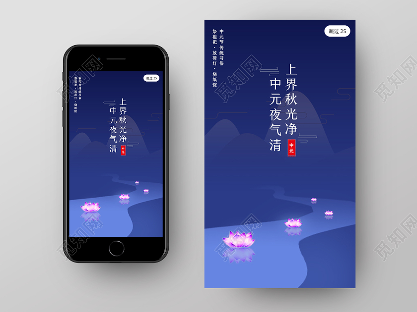 传统祭祖节日中元节手机UI海报中元节UI