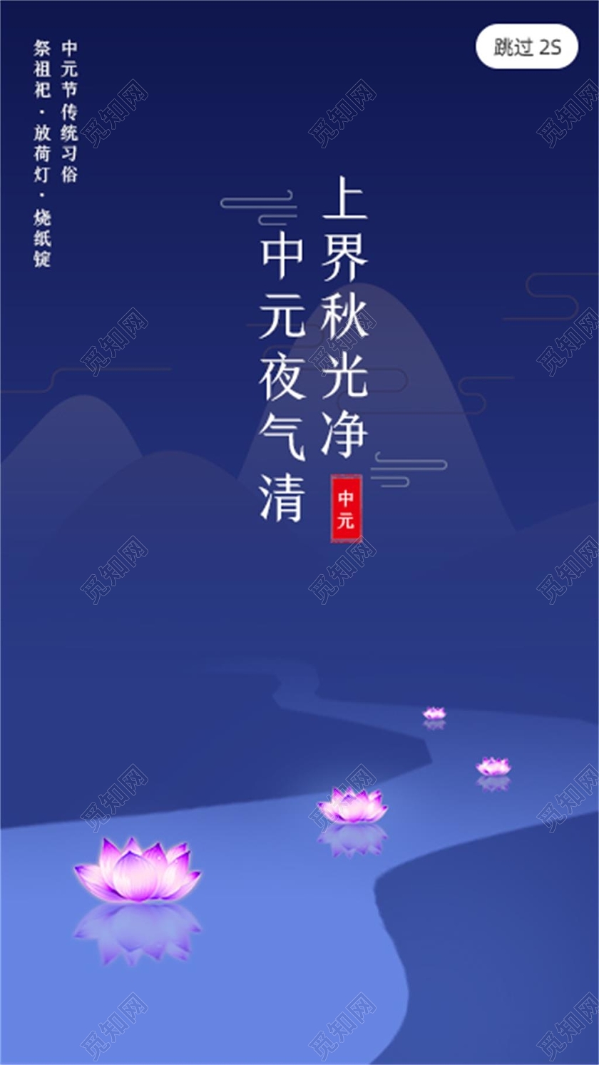 传统祭祖节日中元节手机UI海报中元节UI