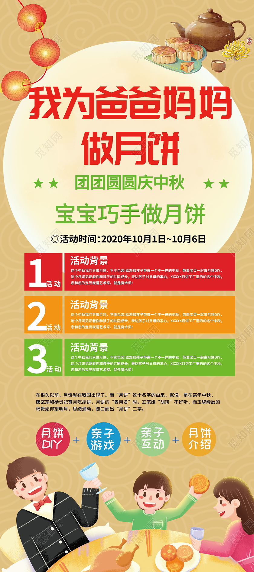 八月十五中秋佳节为爸爸妈妈做月饼易拉宝展架吃月饼