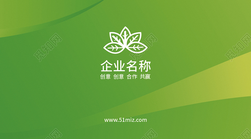 绿色清新个人商务名片设计