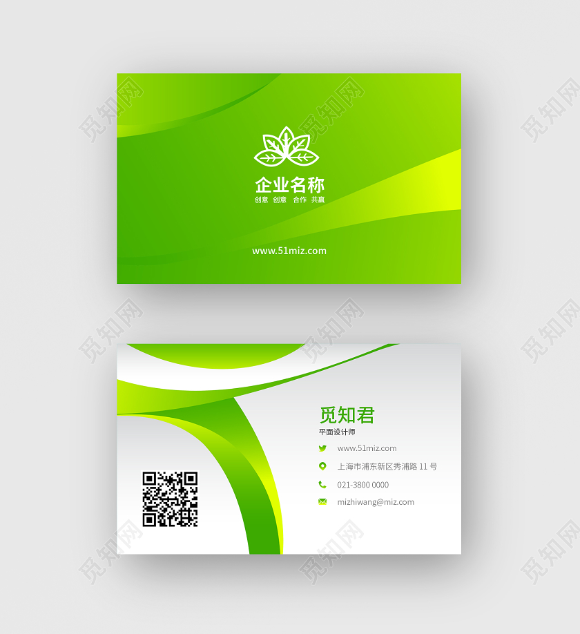 绿色清新个人商务名片设计