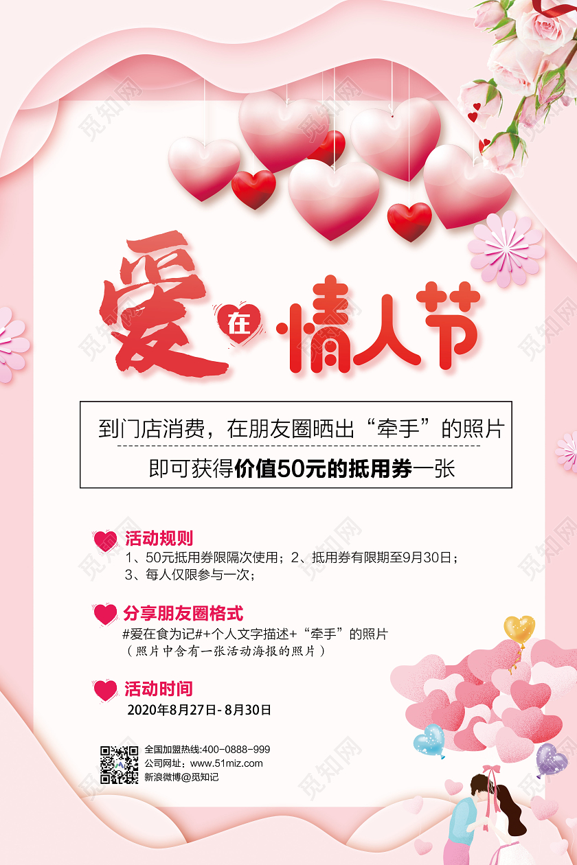 粉色剪纸风爱的情人节七夕餐饮海报