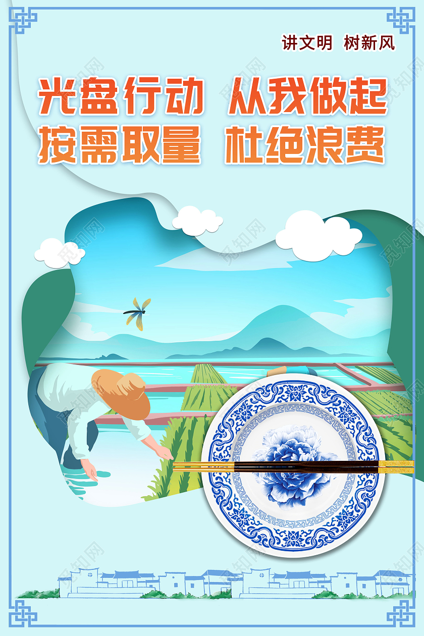 光盘行动从我做起杜绝浪费海报