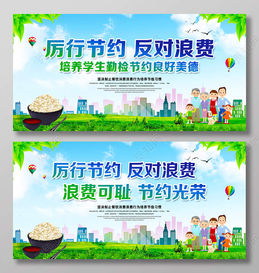 蓝色卡通厉行节约反对浪费光盘行动节约粮食节能宣传展板