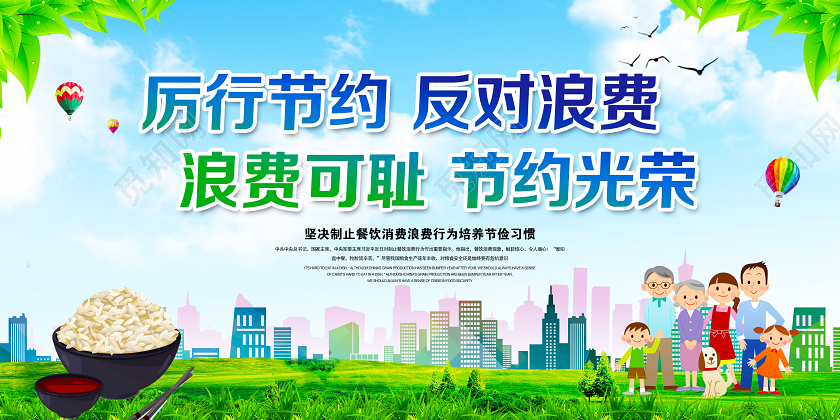 蓝色卡通厉行节约反对浪费光盘行动节约粮食节能宣传展板