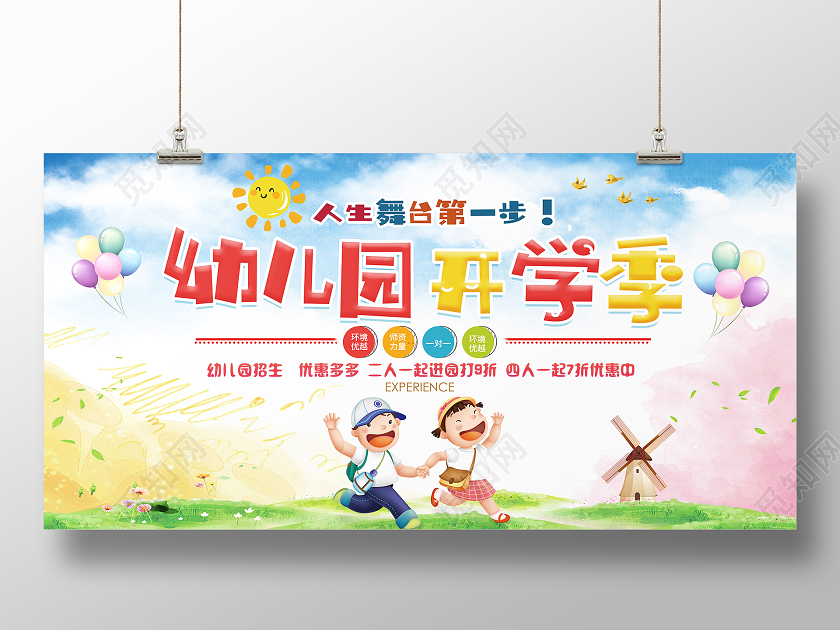 炫彩卡通幼儿园开学季展板