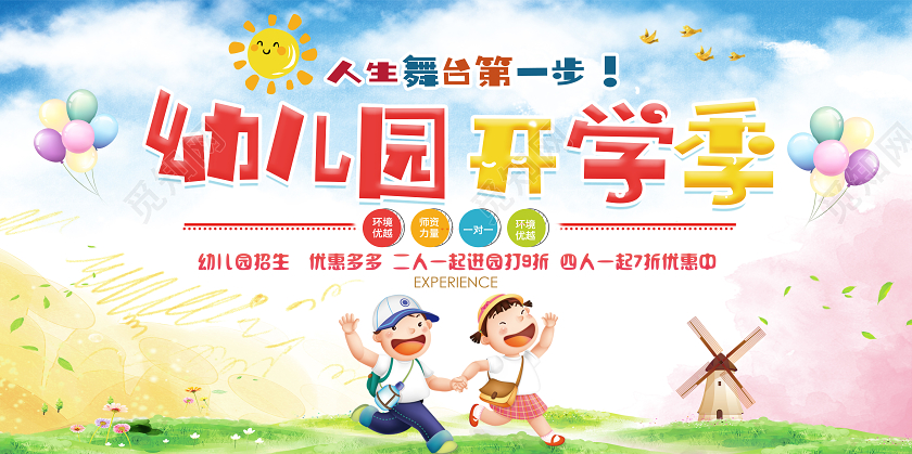 炫彩卡通幼儿园开学季展板