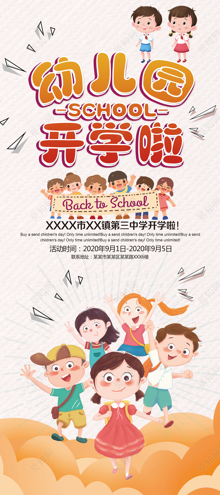 黄色卡通幼儿园开学季展架易拉宝