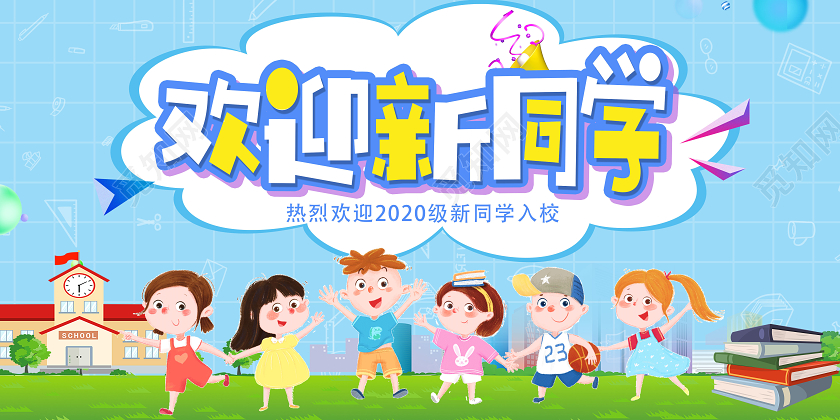 蓝色卡通欢迎新同学幼儿园开学季展板