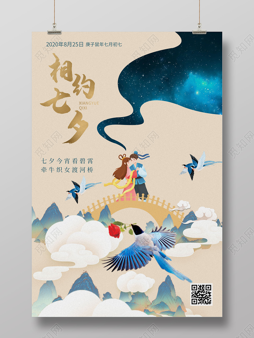 黄色插画相约七夕情人节海报