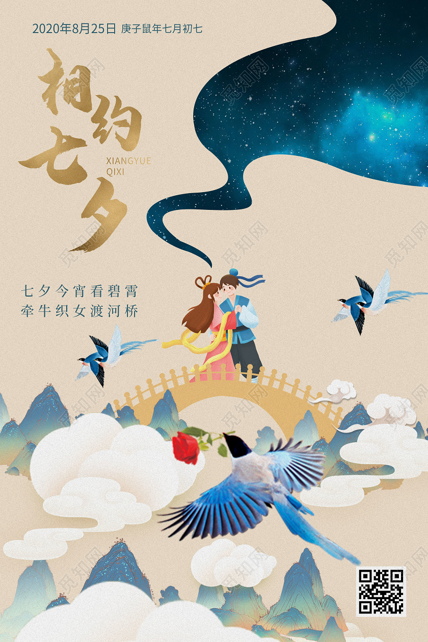 黄色插画相约七夕情人节海报