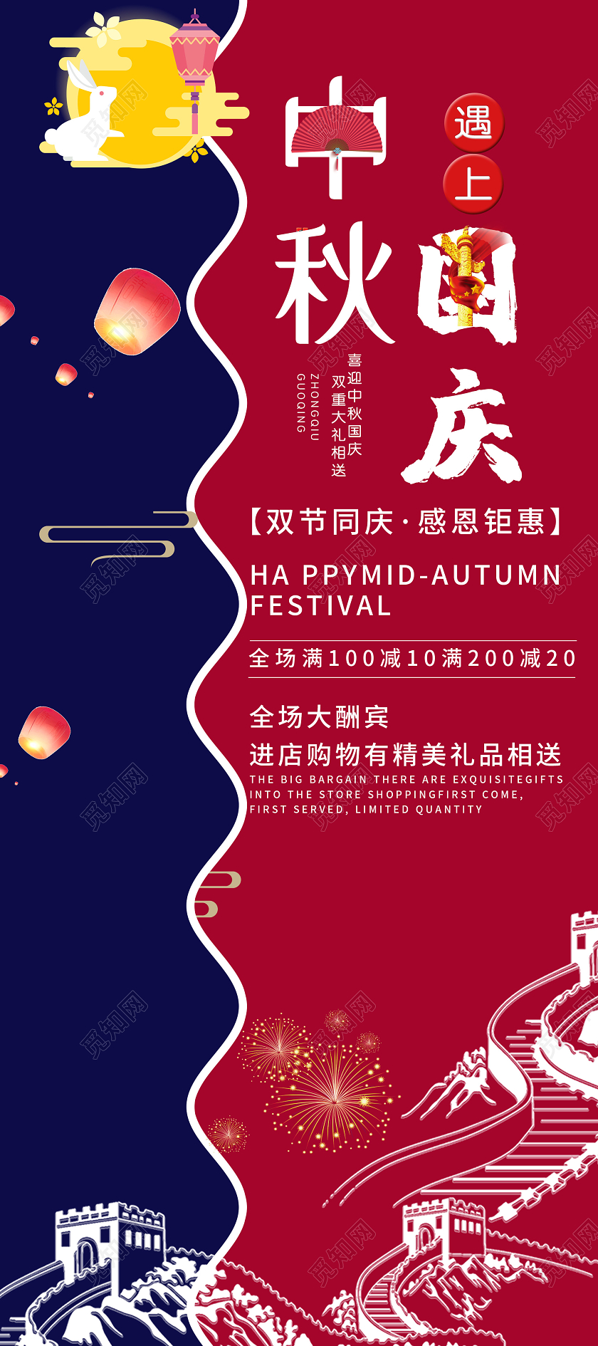 红色创意中秋遇上国庆促销活动展架易拉宝中秋节展架