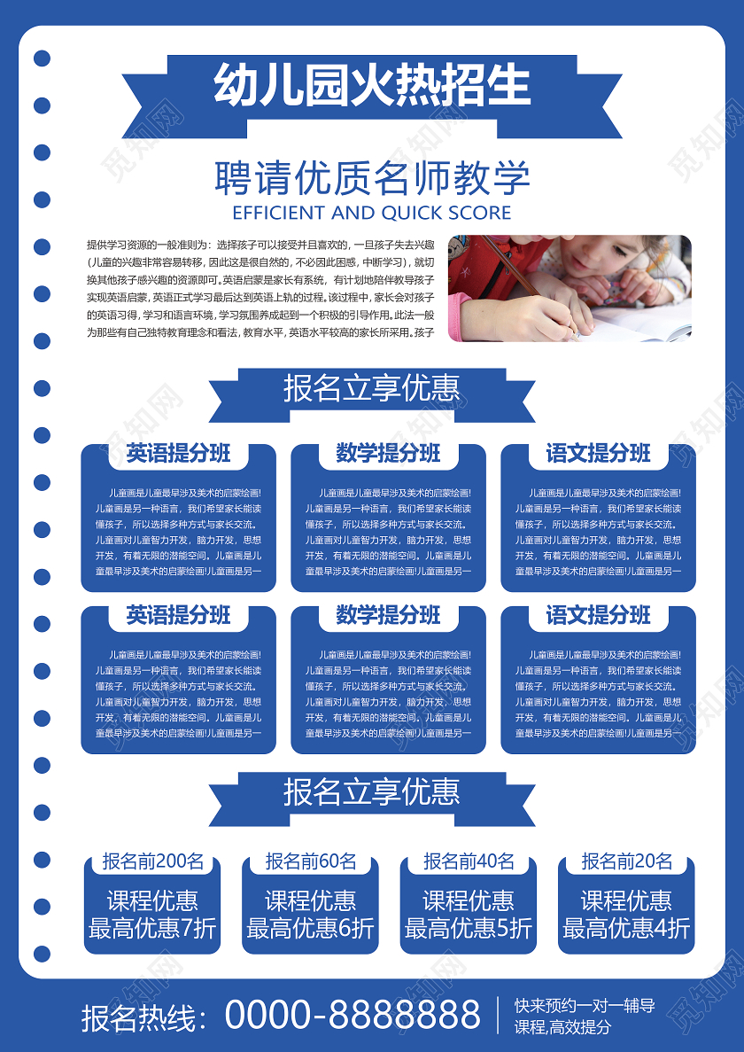 蓝色卡通幼儿园开学季招生幼儿园开学宣传单