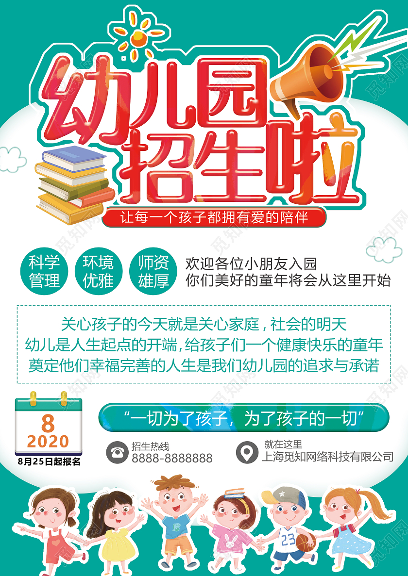 绿色卡通幼儿园开学季招生幼儿园开学宣传单