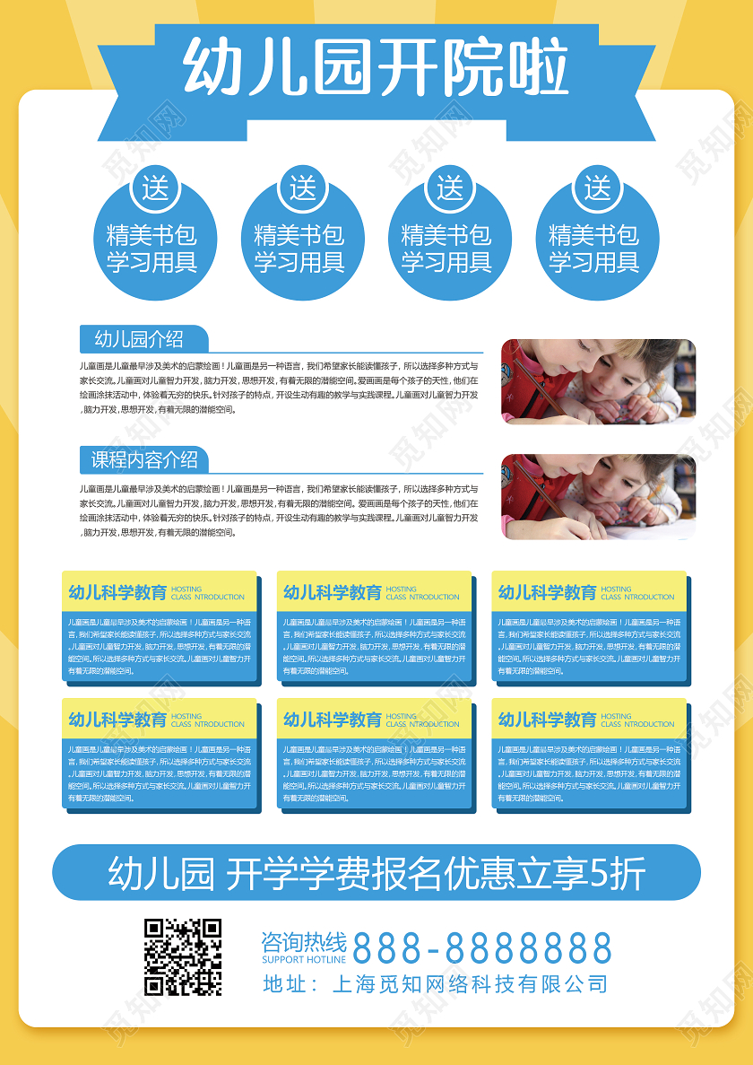 黄色卡通幼儿园开学季招生幼儿园开学宣传单