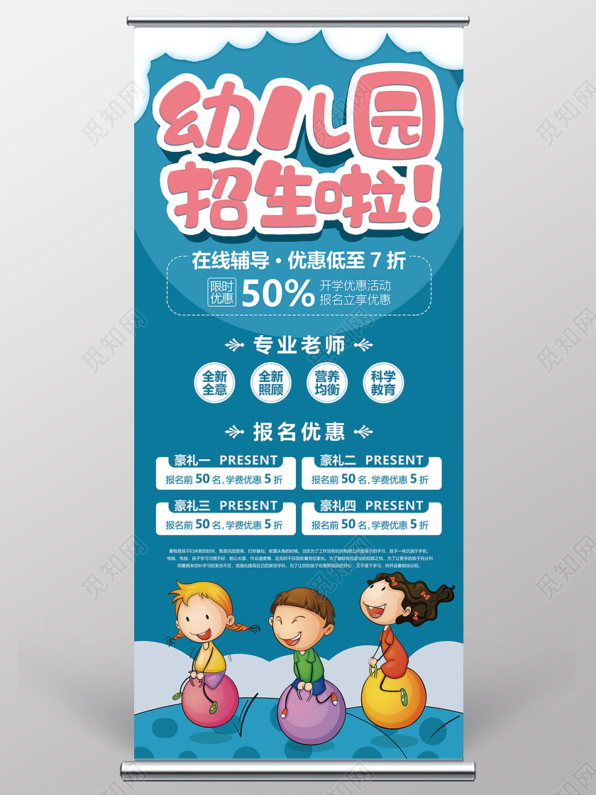 绿色卡通幼儿园开学季招生幼儿园开学宣传易拉宝
