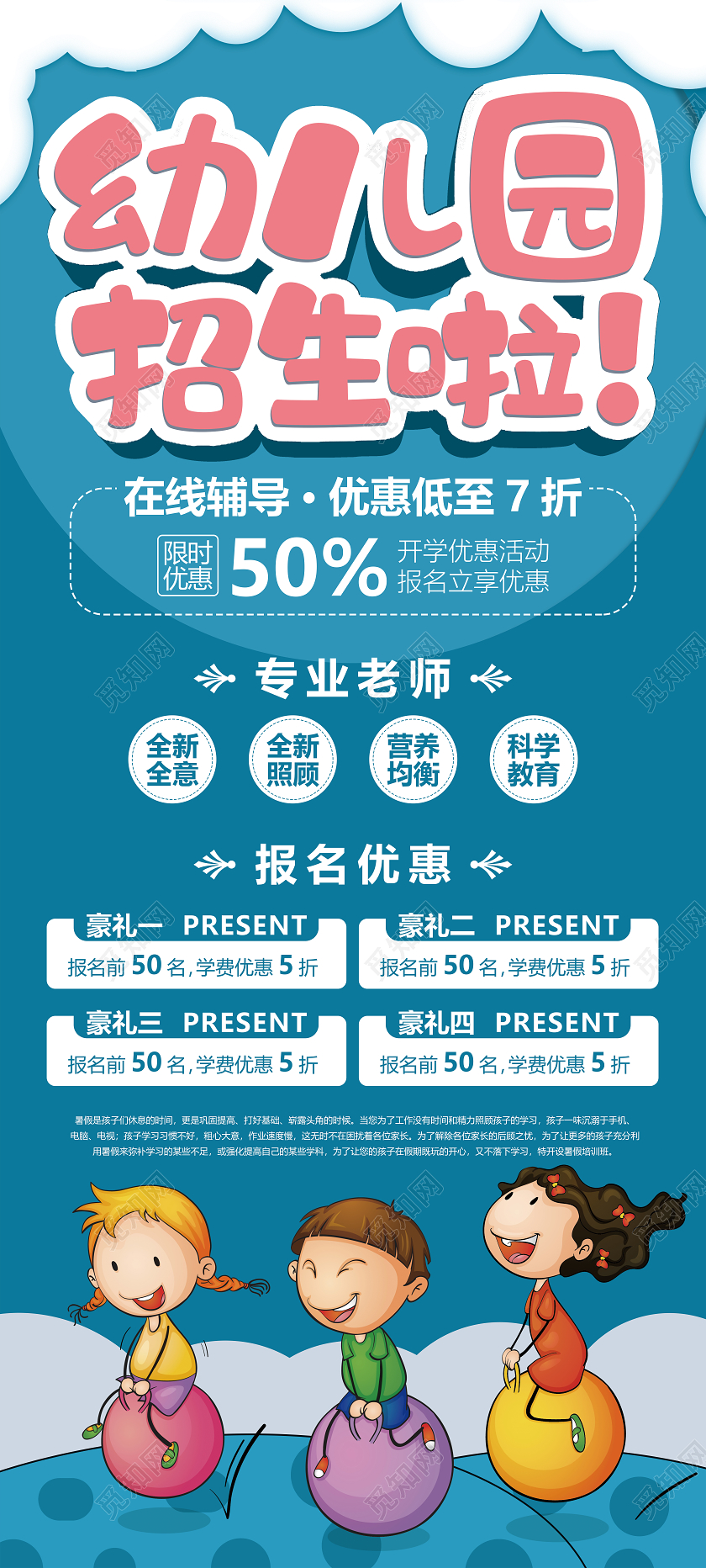 绿色卡通幼儿园开学季招生幼儿园开学宣传易拉宝