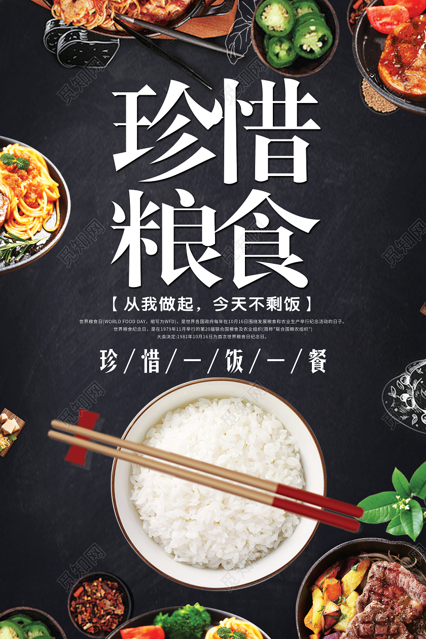 黑色简约高端食材光盘行动节约珍惜粮食拒绝浪费公益海报宣传