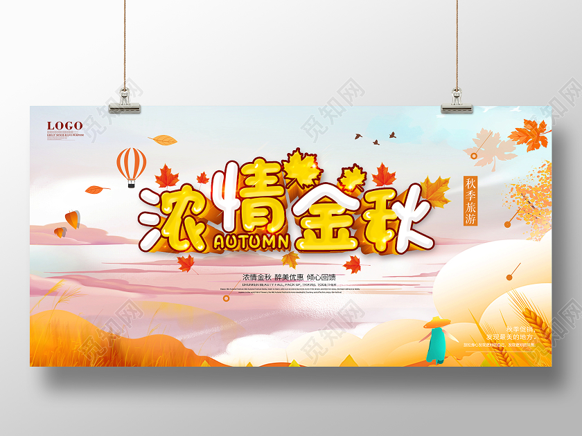 简约秋天浓情金秋促销宣传海报展板