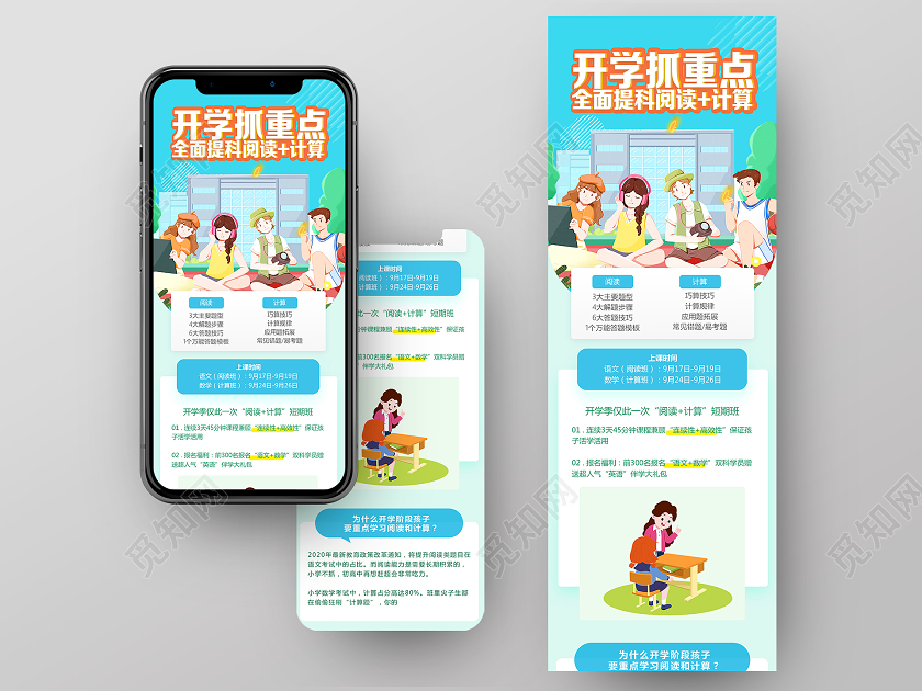 蓝色卡通开学抓重点开学季ui手机海报长图开学季UI1