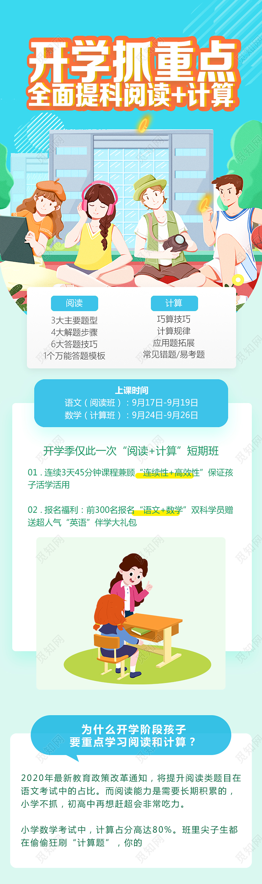 蓝色卡通开学抓重点开学季ui手机海报长图开学季UI1