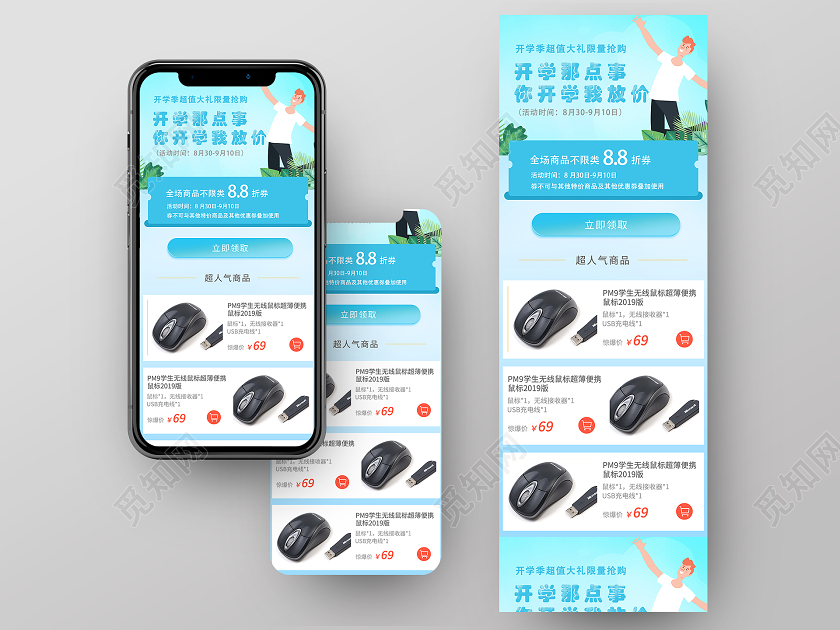 蓝色卡通开学那点事开学季ui手机海报长图开学季UI1