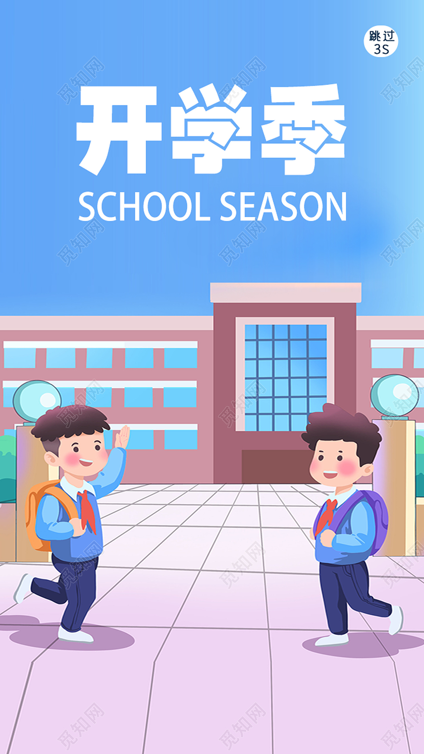 蓝色卡通开学季开学季ui手机海报开学季UI1