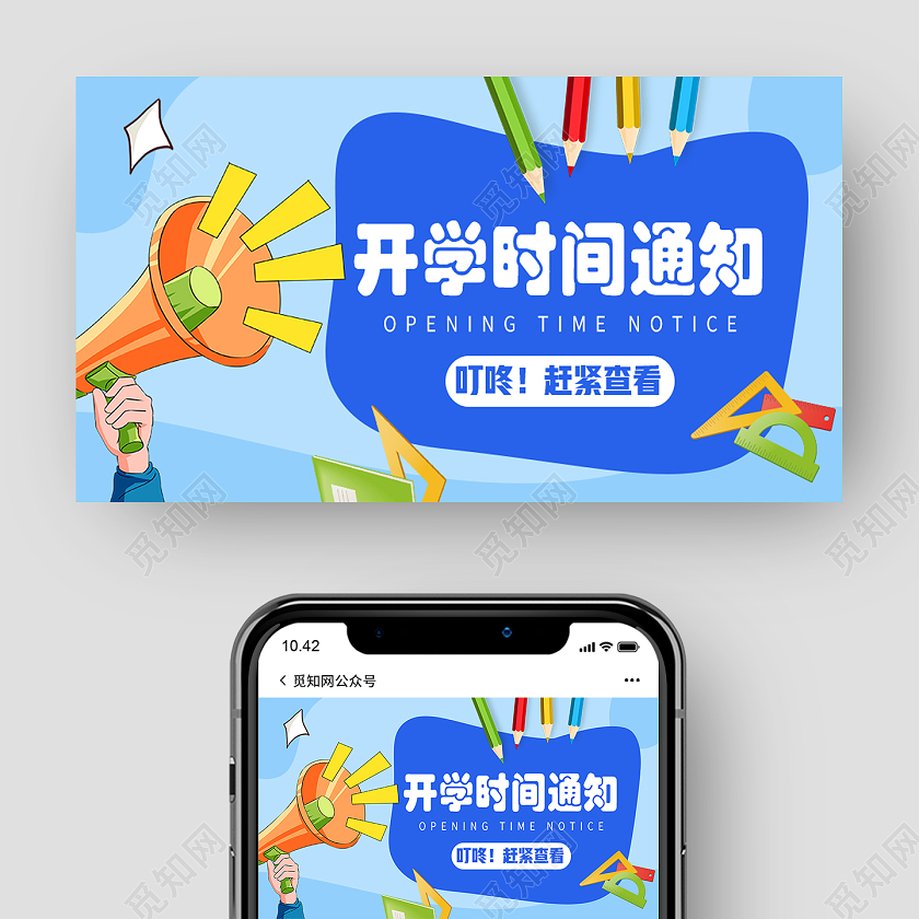 蓝色卡通开学时间通知开学季ui微信公众号封面开学季UI1
