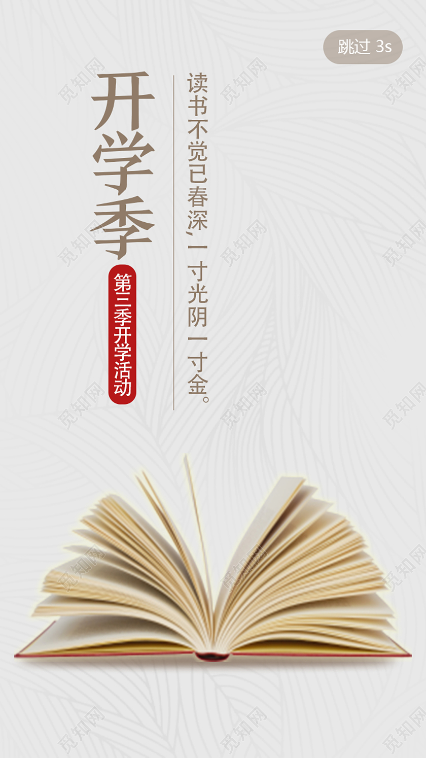 灰色简约开学季ui手机海报开学季UI1