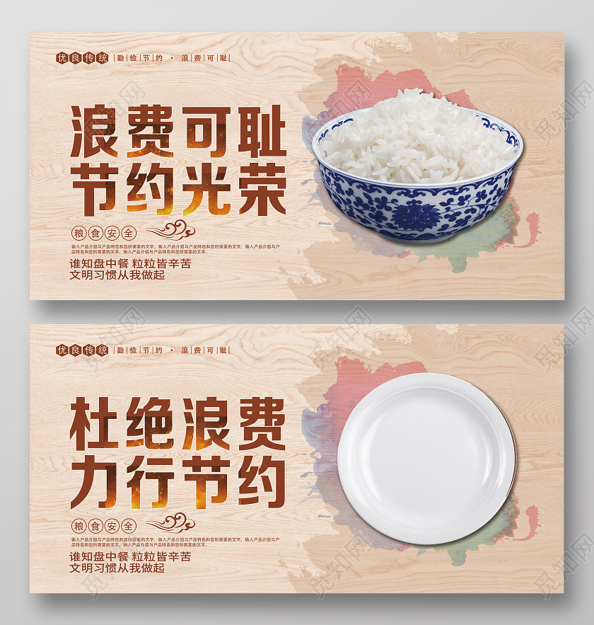 黄色简约浪费可耻节约光荣节约粮食套图展板节约粮食套图2