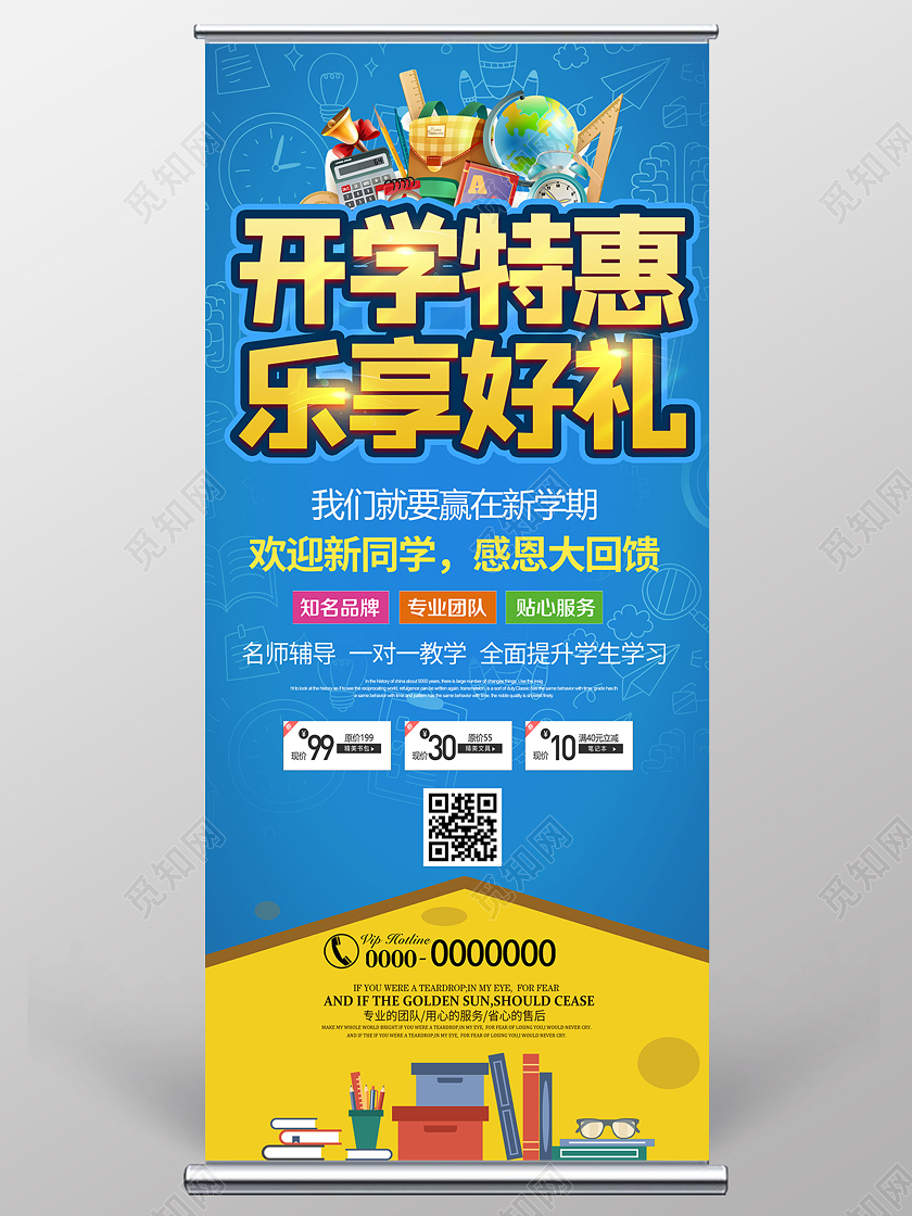 蓝色简约开学特惠乐享好礼促销活动展架易拉宝开学特惠开学优惠