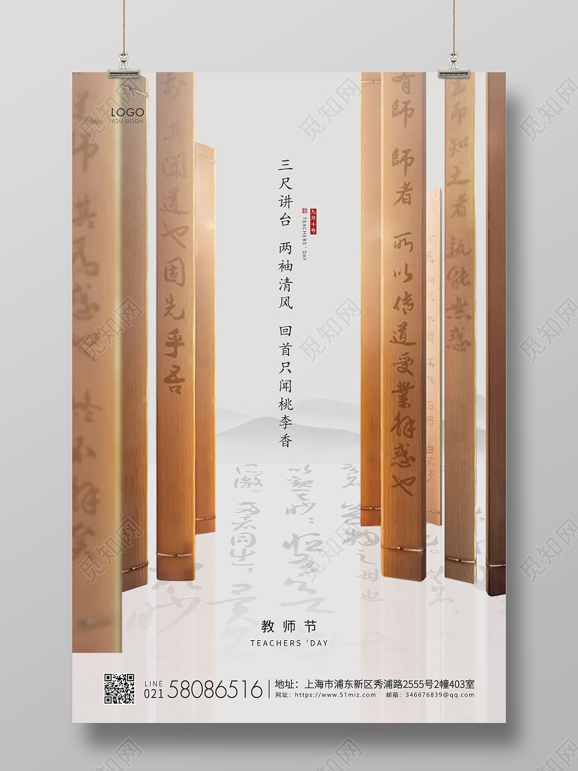 灰色古风简约教师节教师宣传海报