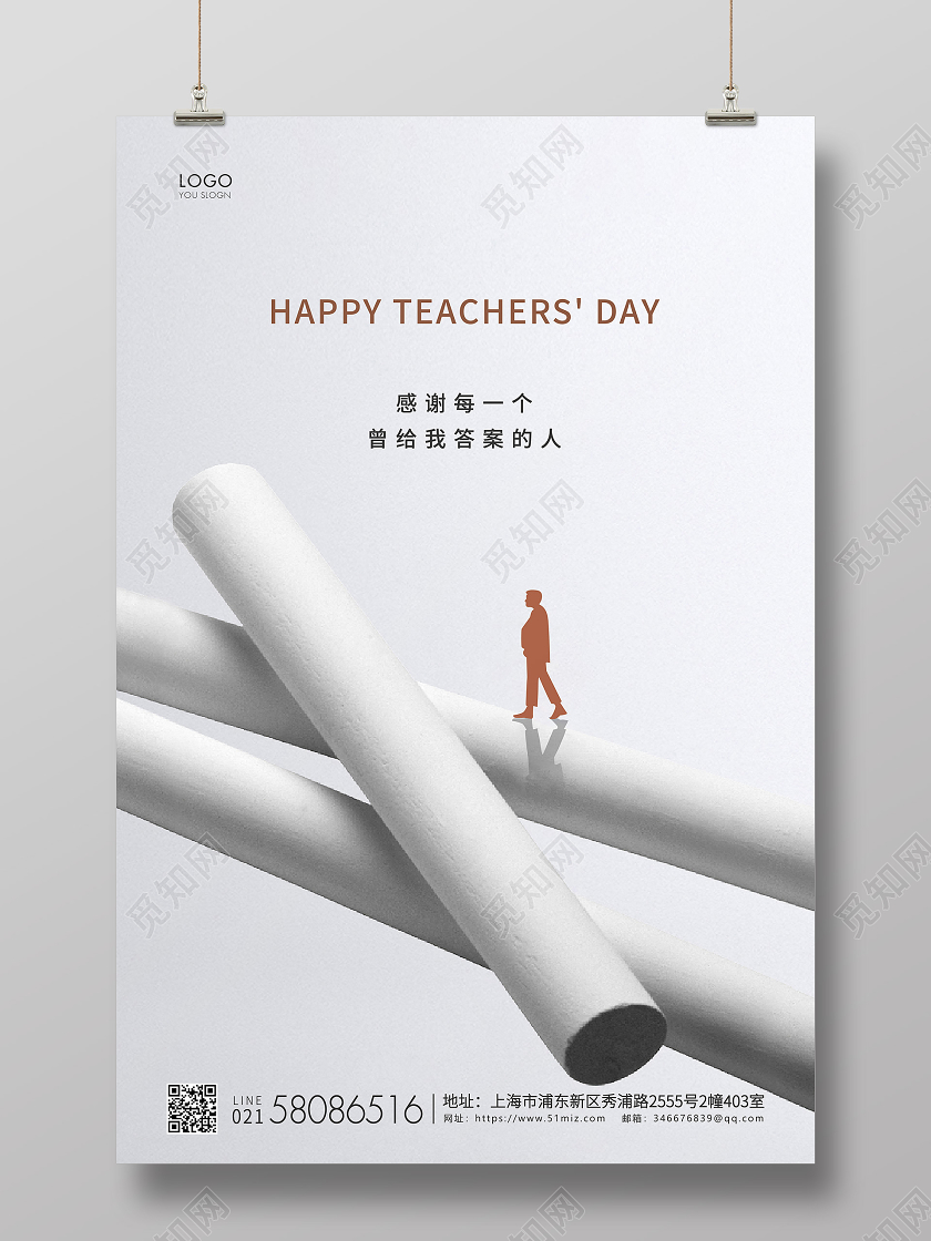 灰色简约教师节教师宣传海报